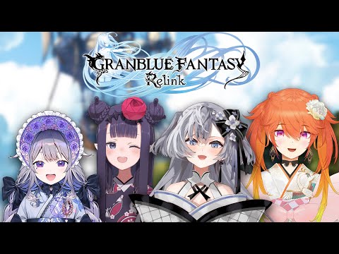 【Granblue Fantasy: Relink】adventure with the girlssssss :D