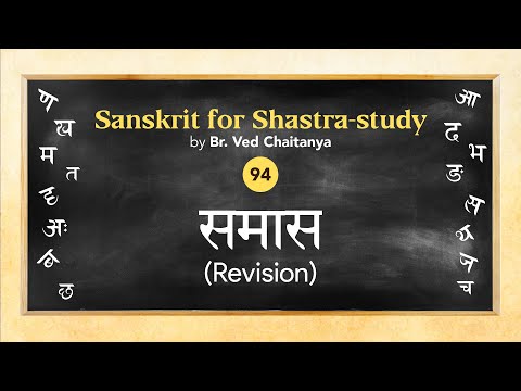 Sanskrit for Shastra-study by Br. Ved Chaitanya - Session 94 - Samaasa (Revision)