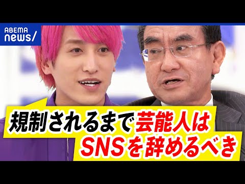 【SNS規制】河野太郎と議論！日本もすべき？選挙の活用をどうみてる？マイナ保険証の課題は？｜アベプラ