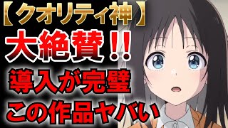 【大絶賛‼】無職転生を手がけたスタジオバインドの本気！新作アニメが最高でした！【花は咲く、修羅の如く】【2025冬アニメ】