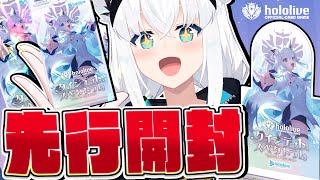 【hololive OFFICIAL CARD GAME】先行開封！！最新弾クインテットスペクトラム #ホロカ【ホロライブ/白上フブキ】