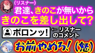 リスナーのキノコ（意深）を求める船長と期待に応える一味【兎田ぺこら,宝鐘マリン/ホロライブ/切り抜き】