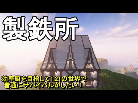 【マイクラ】ペールオークを使っておしゃれなアイアンゴーレムトラップを建築する！効率厨を目指して1.21の世界でサバイバルがしたい！Part5［ゆっくり実況］