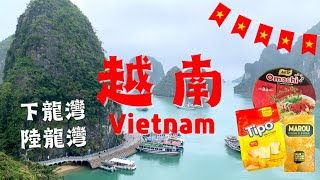 Vietnam｜North Vietnam Hanoi Hanoi Tourism, Halong Bay🐉