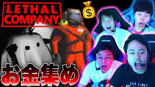 お金になりそうなゴミを拾うホラゲーの理解が出来なくて詰んだwww【Lethal Company / リーサルカンパニー】