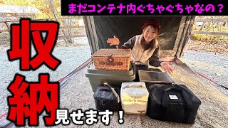 【キャンプ収納】初公開！これが我が家の収納術！【夫婦キャンプ】【キャンプギア収納】【ダイソー】