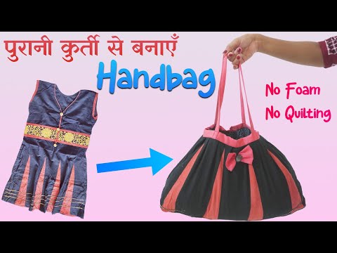 पुरानी कुर्ती का सबसे ख़ास RE-USE | Make Shopping Bag/Handbag From Old Kurti