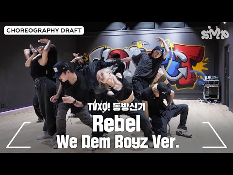 TVXQ! 동방신기 'Rebel' Choreography Draft (We Dem Boyz Ver.)