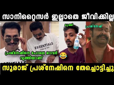 സുരാജേട്ടൻ വരെ അപമാനിച്ചു വിട്ടു 😂| GreenHouse| Suraj Venjaramoodu Troll Video|  Mallu Trollen