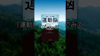 「運動脳」アンデシュ・ハンセン　　　　　もしかしてその不調、運動で改善するかもしれません。ぜひ読んでみてください！　　　　　　　　　　　　　#おすすめ本 #本 #読書