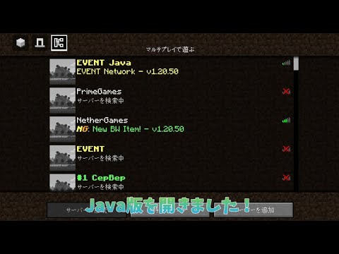 【EVENT】Java版サーバーを開きました！