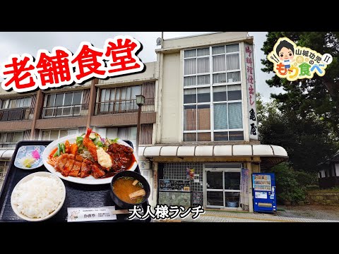 【もり食べⅡ】茨城県土浦市　亀屋