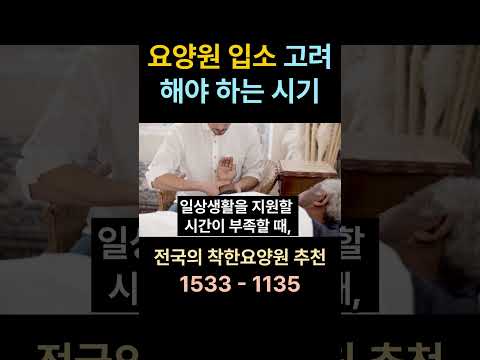 요양원 입소를 고려해야하는 시기 #요양원