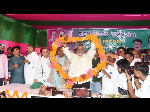 जाप सुप्रीमो पप्पू यादव #PappuYadav जी का कटिहार के कोढा विधानसभा मे कार्यकर्ता सम्मेलन #Pappu Yadav