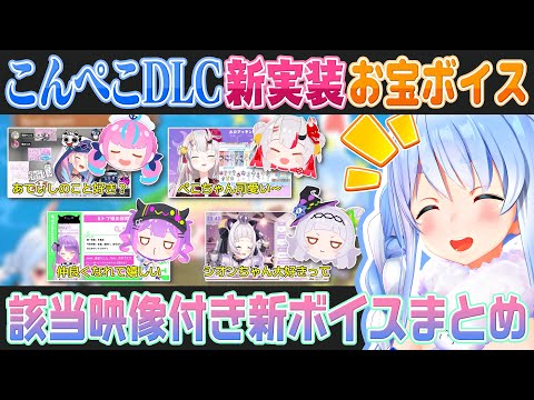 【お宝マウンテン】（該当映像付き）湊あくあ、百鬼あやめ、紫咲シオン、常闇トワのDLC音源を聞いてみる兎田ぺこら【ホロライブ切り抜き】