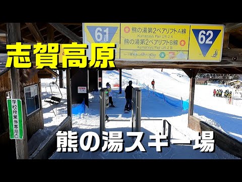 【志賀高原】熊の湯スキー場　熊の湯ブルー広がって