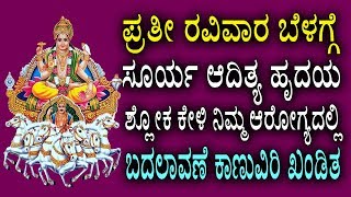 Aditya Hridayam - Powerfull Mantra From Ramayana For Healthy Life | jayasindoor bhakthi geetha