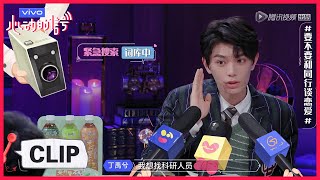 《心动的信号S3 Heart Signal》Clip: 丁禹兮自曝要和科研人员恋爱？