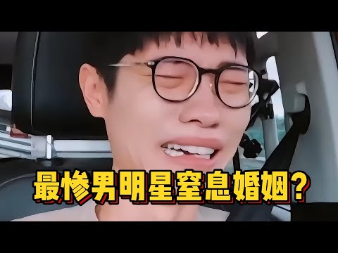 如此窒息的“爱”你能接受吗！全网心疼李行亮不是没理由的