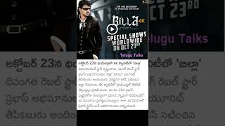 Prabhas Billa Rerelease