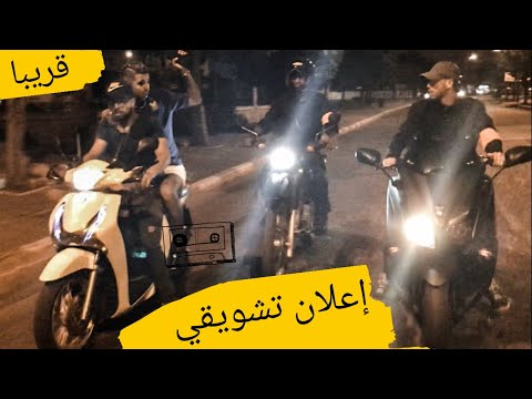 إعلان تشويقي | فيلم قصير | مطاردات بوليسية | سرقة | غدر الأقارب