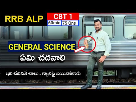 RRB ALP CBT 1 General Science topics 2024 | Railway alp books and material telugu | telugutechhub