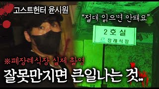 폐 병동에서 절대 입 밖에 내면 안되는 말들 (실제 폐가 현장ㄷㄷ)