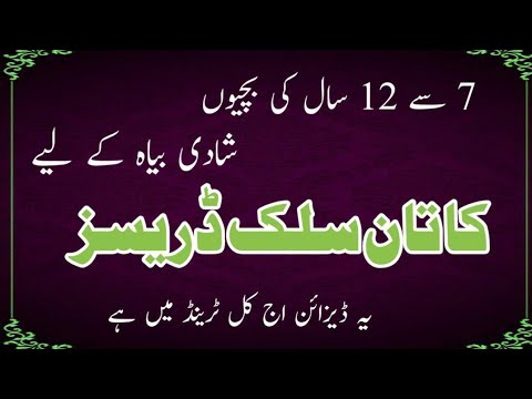 Pakistani Latest Baby Girl Wedding Dress Designs//7 to 12 Year Girls Fancy Dresses For Wedding 2025