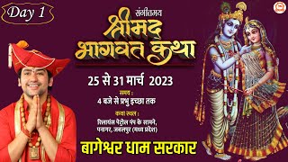 LIVE: DAY - 1 | संगीतमय श्रीमद् भागवत कथा | Bageshwar Dham Sarkar | Panagar Jabalpur (M.P)