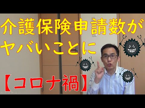 介護保険の申請数減少しているそのヤバい理由とは？