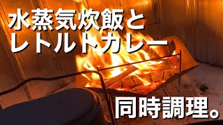 【北海道】【まあぶオートキャンプ場】飯盒で同時炊飯してみた。