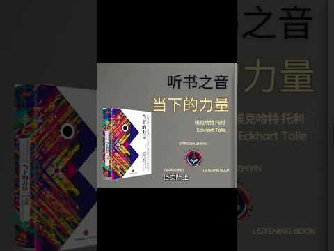 掌握《当下的力量》：提升生活质量的实用指南，找到内在平静与喜悦的秘诀