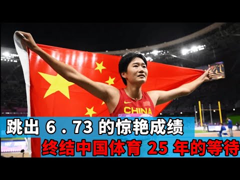 Xiong Shiqi  a 19-year-old Chinese girl  shined on the field and jumped out of 6.73 meters  ending