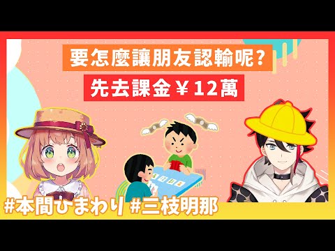 【彩虹社/三枝明那/本間ひまわり】7歲顧問的煩惱諮詢室