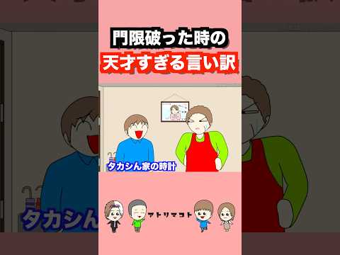 門限破った時の天才な言い訳wwwww