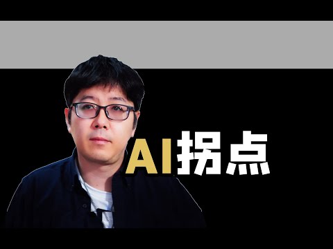 AI拐点，性能瓶颈专业细分硬件减负