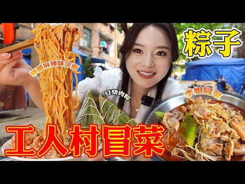 Instant Boiled Spicy Hot Pot & Zongzi! | yuduoduo