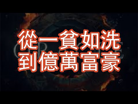 一貧如洗到億萬富豪｜Larry Ellison｜起跑線掛不上邊｜卻有出頭天｜Andy有話兒｜