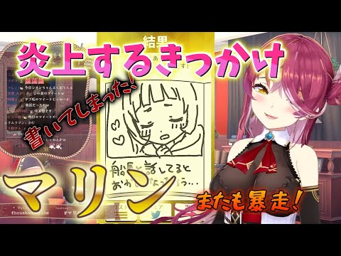 【お絵かき心理テスト】シオンたんを書いてまたまた炎上するきっかけを作ってしまう宝鐘マリンが速攻謝罪！【ホロライブ/宝鐘マリン】