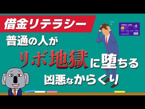 【金融の授業】借金と金利の基本を学ぶ！～第４回 借りる～