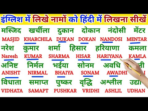 English Padhna likhna kaise sikhen | इंग्लिश पढ़ना लिखना कैसे सीखें | How to write English easily