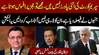 Former Attorney General for Pakistan Irfan Qadir Criticize Chief Justice | Imran Khan | PNN News