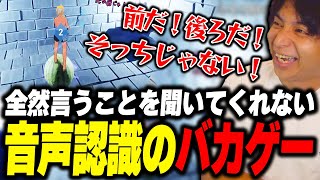 音声認識でスイカを割るバカゲーがむずすぎて爆笑するけんき【SUIKAWA LEAD / けんき切り抜き】