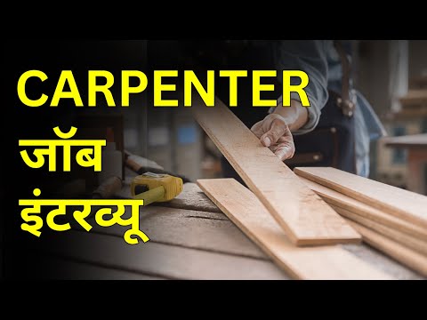 Carpenter ka Kaam Kya Kya Hota Hai? Carpenter Job Description