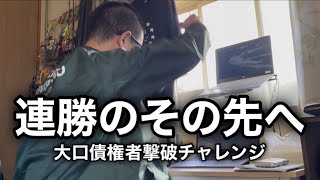 【借金完全返済計画】返済へ大きく動く金欠男