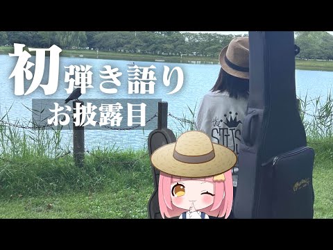 【歌ってみた】ゲーマー女子中学生が初めて「ギター弾き語り」してみた【ちゃんナギ】