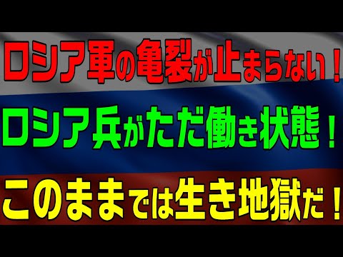 ロシア兵！給料が全くもらえない！その驚くべき理由！