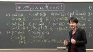 西谷昇二講師　代ゼミ＜ミニ体験講座＞英語　高２生対象　イディオムは覚えるな！