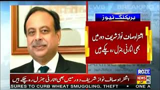 Ashtar Ausaf appointed as the new Attorney General for Pakistan