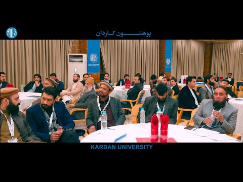 kardan university   پوهنتون کار دان